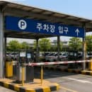 여수엑스포역 주차장 어디가 가까울까 요금 비교