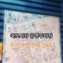 [📍포항여행] 죽도시장 공영주차장 주차요금 위치 안내