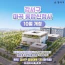 [강서구 마곡 통합신청사] 10월 드디어 문을 엽니다 - 이전 일정과 주차요금까지 한눈에 정리