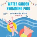 [경기도/축제]2026년 7~8월 남이섬 섬머 스플래시 총정리: 워터가든 요금, 입장료, 배시간, 주차 안내