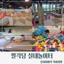 [서울/광진구]서울어린이대공원 팔각당 실내놀이터...가격 총정리/팔각당가까운주차장후문주차장/주차요금