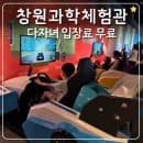 창원과학체험관 다자녀 무료 주차 요금 아이와 실내체험 후기