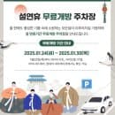까치산 시장 주차장 고객만족센터 주차정보 요금 설 연휴 무료 주차