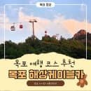 목포 해상 케이블카 후기 ㅣ 요금, 주차, 소요시간, 아이와 탑승 총정리