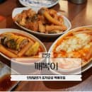 안양일번가 맛집 깨복이 포차감성가득 추억의 떡볶이 일번가 공영주차장 요금 안내