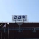 안산역 근처 주차장 5곳을 알아보자 | 요금 | 운영시간