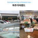 파주 가야랜드 사우나 요금 효능 주차 총정리, pH 9.5 천연 알칼리수 체험기