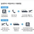 김포공항 5분거리 실내주차장 실내주차타워 주차비 요금 절약 할인