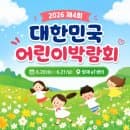 2026 대한민국 어린이박람회 총정리｜양재 aT센터 주차요금·할인