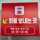 광주 유스퀘어 광천 고속터미널 화물 택배요금(주차장무료,운영시간)