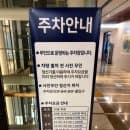 신촌/연세대학교 무료 주차 팁 - 세브란스병원 장례식장 주차장 일주차 요금