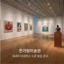 예술의전당 공연 일정 한가람미술관 주차요금 맛집
