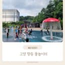 향동 물놀이터 개장 일산 무료수영장 여름에 아이와 갈만한곳 주차 주변맛집 향동 제1주차장 이용 주차요금