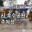 부천 호수공원2 공영주차장 주차요금