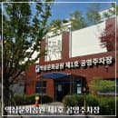 역삼문화공원제1호공영주차장 주차요금 정보, 강남 역삼에서 주차할 곳 찾는다면