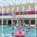 [인천 호캉스] '인천 파라다이스시티' 내돈내산 후기 #3 l 씨메르 원더박스 위치/주차/요금/시설