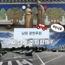 남원 광한루원 주차장 정보ㅣ주차 요금부터 추천 주차장까지