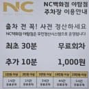 뉴코아 야탑점(NC백화점 야탑점) 고객센터 전화번호ㅣ주차요금ㅣ휴무일