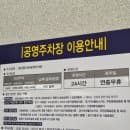 광명시청 주차장 주말 무료? 철산동지하공영주차장 요금 할인 전기차 정보