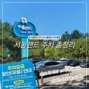 서울랜드 주차 총정리｜서울대공원 주차요금 할인받는 방법부터 서울랜드 무료 주차장 위치 및 꿀팁 (QR...