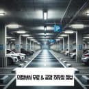 의정부 무료주차장 &amp; 공영주차장 위치, 주소, 주차요금, 월정기권 총정리