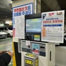 산본역 공영주차장 주차요금 및 이용후기 비쌈주의