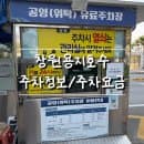 창원 용지공원/용지호수공원 주차 정보｜용지호수 앞 노상 공영 주차장 위치+요금 총정리