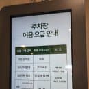 서울 양천구 목동 현대백화점 주차 주차장 요금 정보