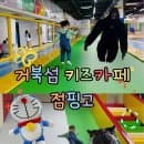 대형 키즈카페 점핑고 거북섬점(아쿠아펫랜드 C동 4층/주차 무료/요금/시설/수유실/배달 음식 반입/이벤트)