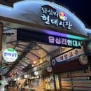 [ 답십리 현대시장 주차 ] 시장 갈 땐 ' 중산공영주차장 ' 이 정답! 요금 , 특징 꿀팁 총정리