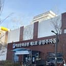 강남역 | 역삼문화공원 제1호 공영주차장 솔직 후기 | 주차요금 이용정보 총정리