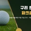 경기 구리 인창동 파크골프장 이용안내｜요금·예약·주차 정리