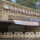 일산서구 "탄현역 환승공영주차장" 이용요금을 알아오다.