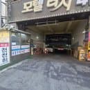 안산 선부 진주프라자 주차장 요금 및 정보