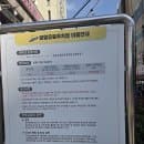 안산 선부 일성빌딩앞 공영주차장 요금 및 정보