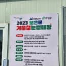 [아이와갈만한곳]충북보은/'보은눈썰매장'무료눈썰매,주차방법,운영시간,이용요금