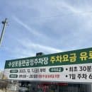 수성못 동편 울루루광장 공영 주차장 무료 (유료화 요금 정보)
