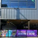 대구 초대형규모 신상 키즈카페 플레이월드 주차 요금 후기