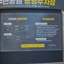 광안리 민락 수변공원 공영주차장 주차요금(주차비), 저공해 3종 할인/감면 가능 여부