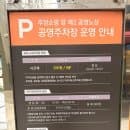 고덕동 갔다가 이용한 주양쇼핑 제2공영노상주차장 위치 요금 정산 방법 정리해보니