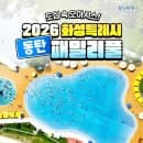 동탄 패밀리풀 예약 방법 이용요금 주차 유의사항 물놀이장 총정리