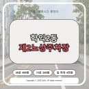학익2동 제2노상주차장 요금·운영시간·무료개방 총정리