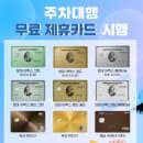 청주공항 주차장 예약, 공식 주차대행 청주공항 발렛 주차 신청 방법, 제휴신용카드, 주차요금 할인 후기