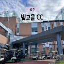 광주 빛고을CC 2인 라운딩 후기 ㅣ 광주 노캐디·코스·잔디 상태·빛고을 골프연습장·이용요금·주차