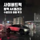 평택 테슬라 슈퍼차저 AK플라자 평택점 이용 후기 주차요금