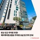 판교 주차장 추천! 에이케이판교빌딩 주차장 요금 및 주차 안내