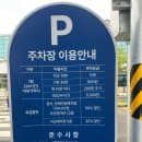 울산공항 주차 가능대수 확인 방법｜주차요금·할인·혼잡도 총정리
