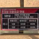 남산공원 주차장. 남산공원 주차요금