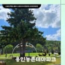[아이와 함께] 용인 처인구 주말 나들이 '용인농촌테마파크' (주차,이용요금,산책코스)