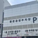 제주동문시장 주차장 | 근처 공영 주차장 위치 주차요금 가격